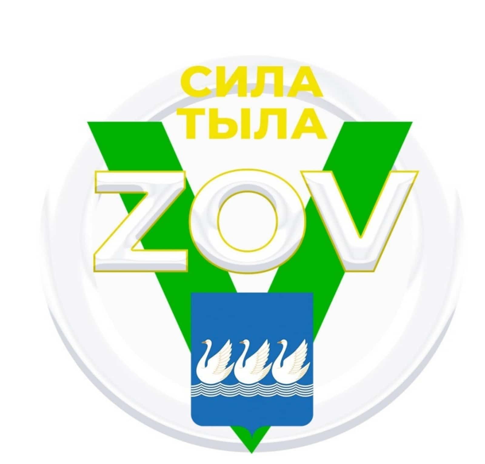 Стәрлетамаҡта "Тыл көсө" тигән билдә булдырылды