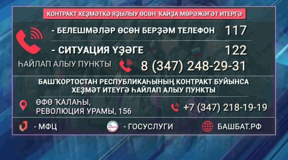 Башҡортостанда хәрби контракт буйынса хеҙмәткә ҡабул итеү дауам итә