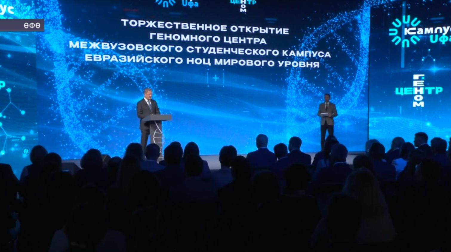 Радий Хәбиров Геном үҙәген асыу тантанаһында ҡатнашты