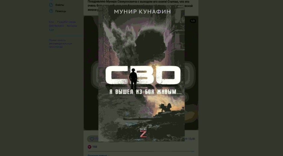 Мөнир Ҡунафиндың яңы китабы донъя күрҙе