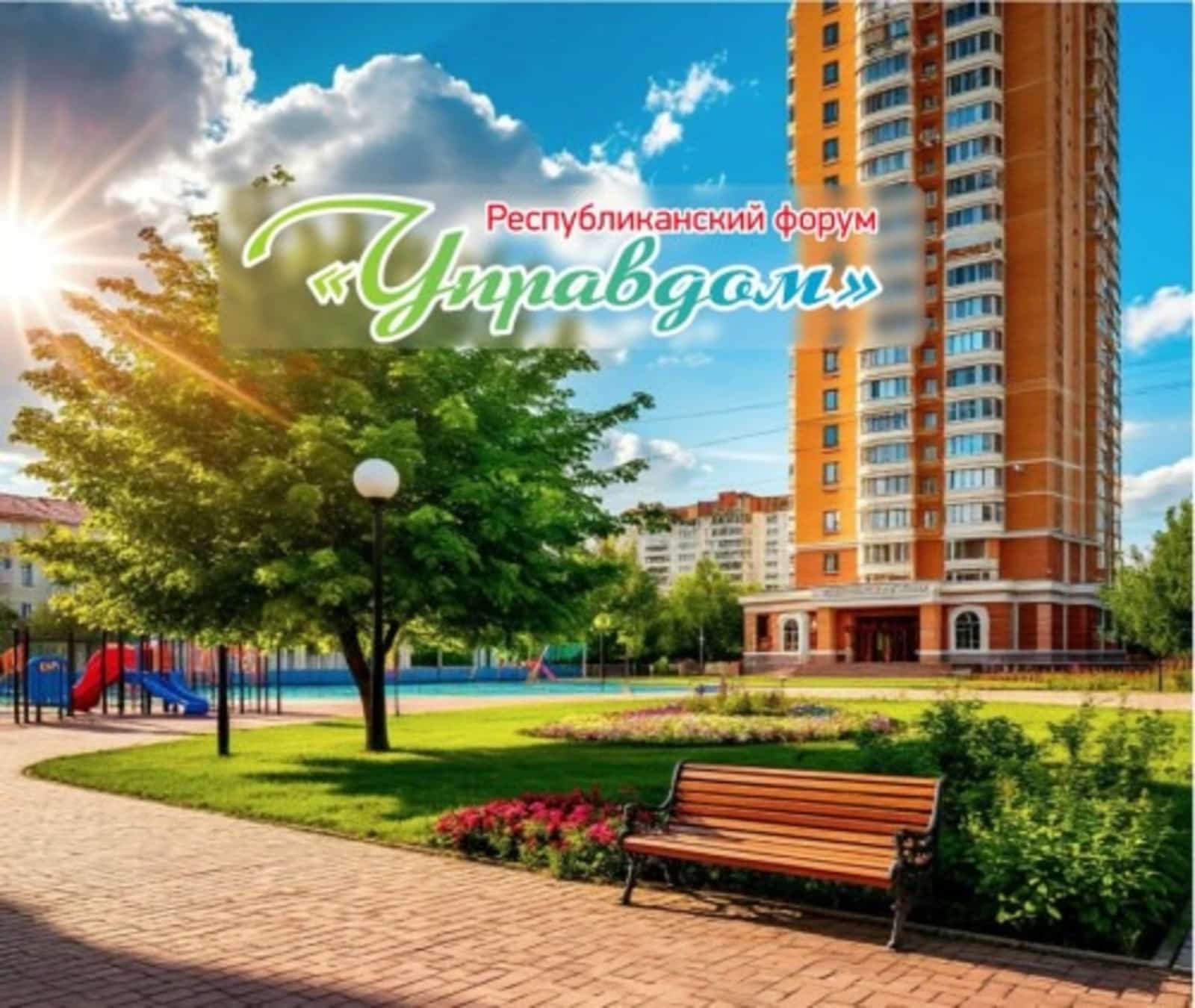 "Управдом" республика форумына әҙерлек башланды