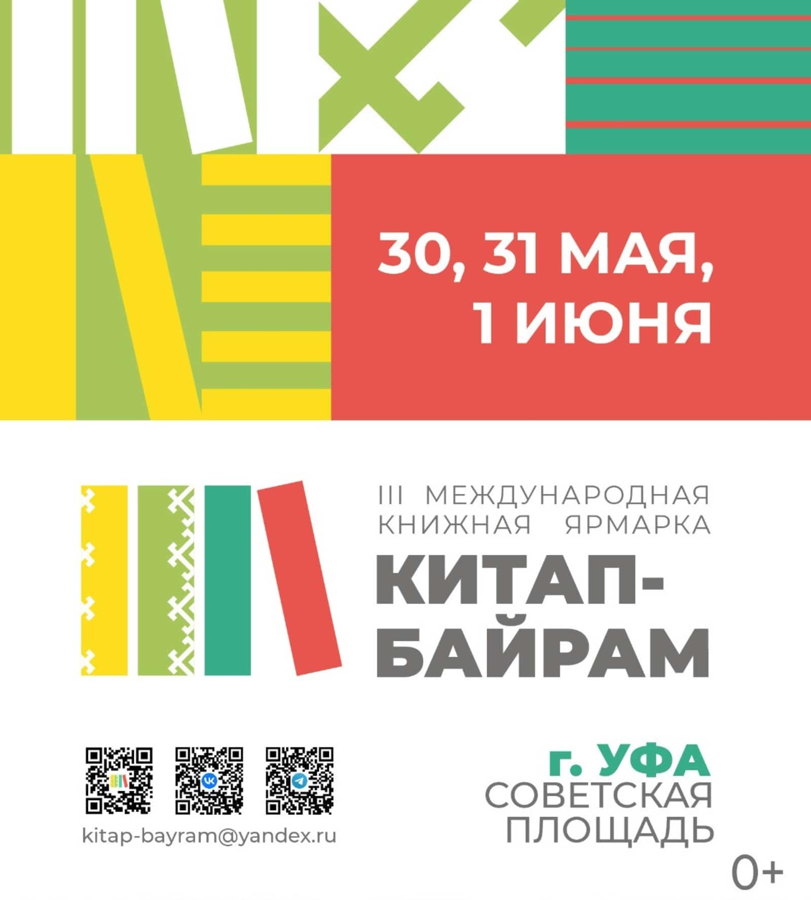 Өфөлә "Китап байрамы" уҙғарыла