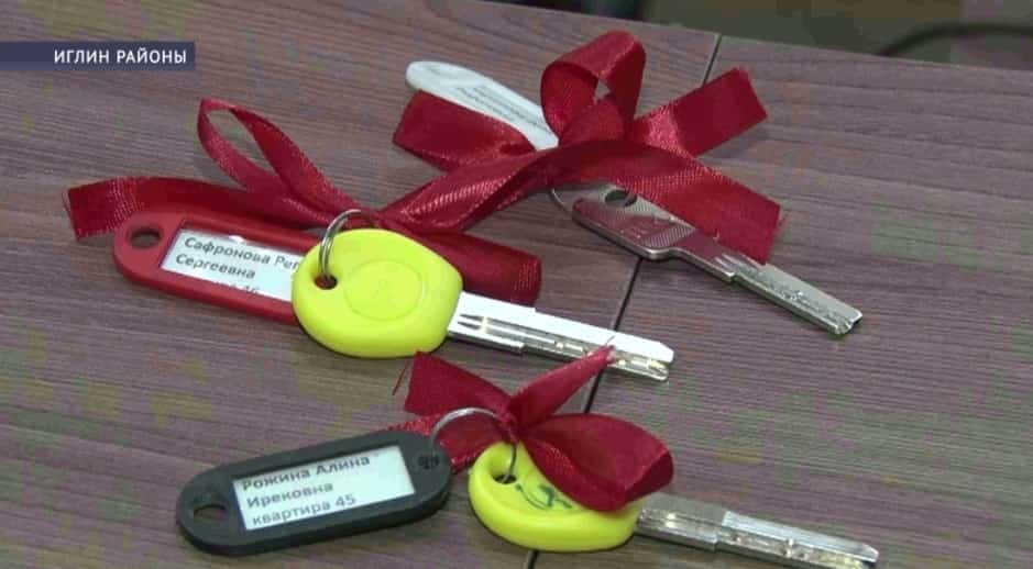 Иглин районында ата-әсә ҡарауынан мәхрүм балаларға фатир асҡыстарын тапшырылды