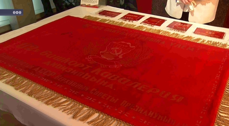 112-се Башҡорт кавалерия дивизияһының Ҡыҙыл байрағы реставрациянан һуң Өфөгә ҡайтты