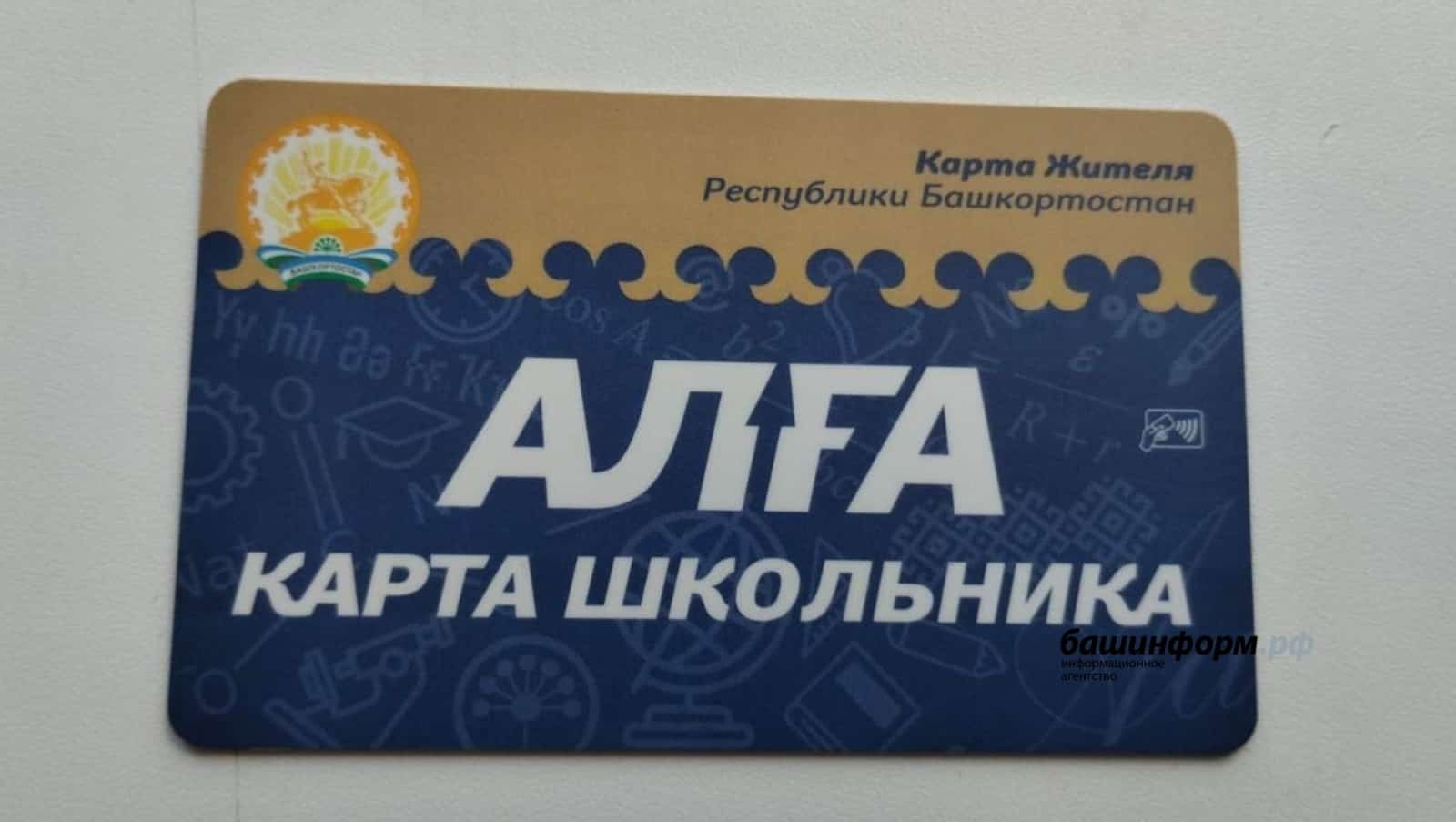 Башҡортостан студенттарына берҙәм карта булдырыла