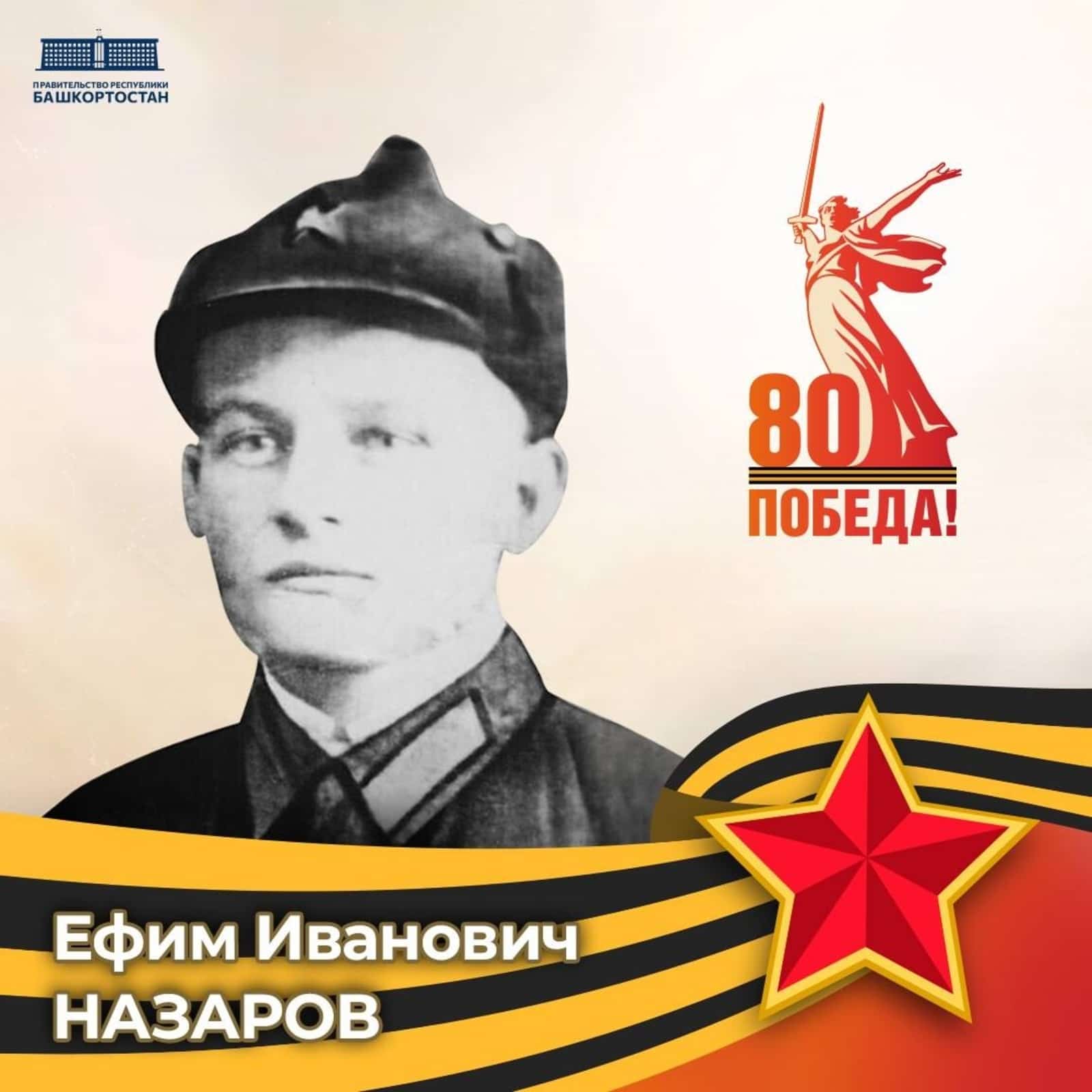 Башҡортостанда  "Еңеү фотоһүрәте" тигән акция башланды