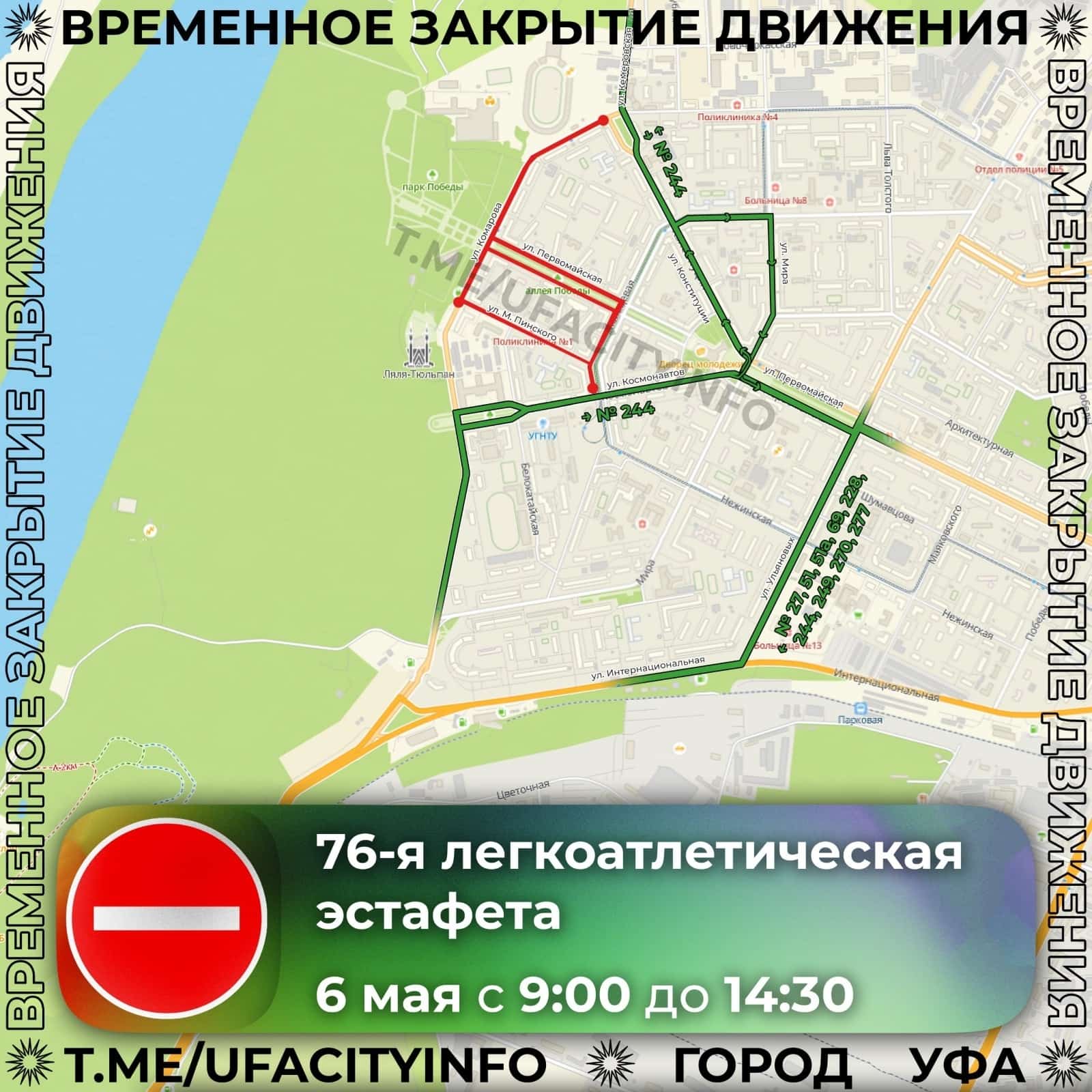 Өфөлә еңел атлетика буйынса эстафета уҙа