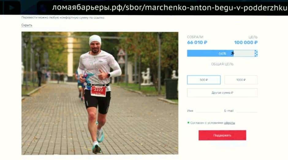 Өфөлә йәшәүсе Антон Марченко хәйриә марафоны иғлан итте