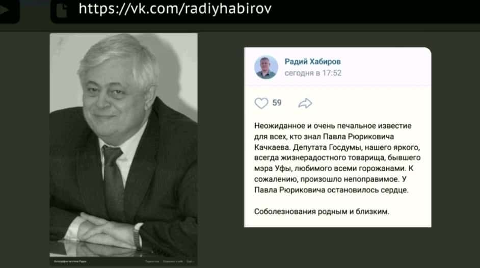 74-се йәшендә Дәүләт Думаһы депутаты Павел Качкаевтың йөрәге тибеүҙән туҡтаны