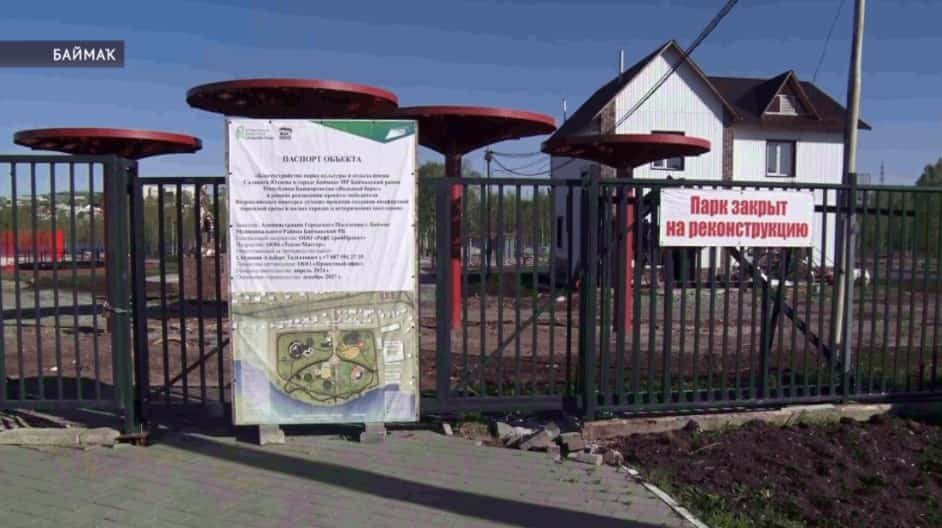 Баймаҡта Салауат Юлаев исемендәге парк реконструкциялана