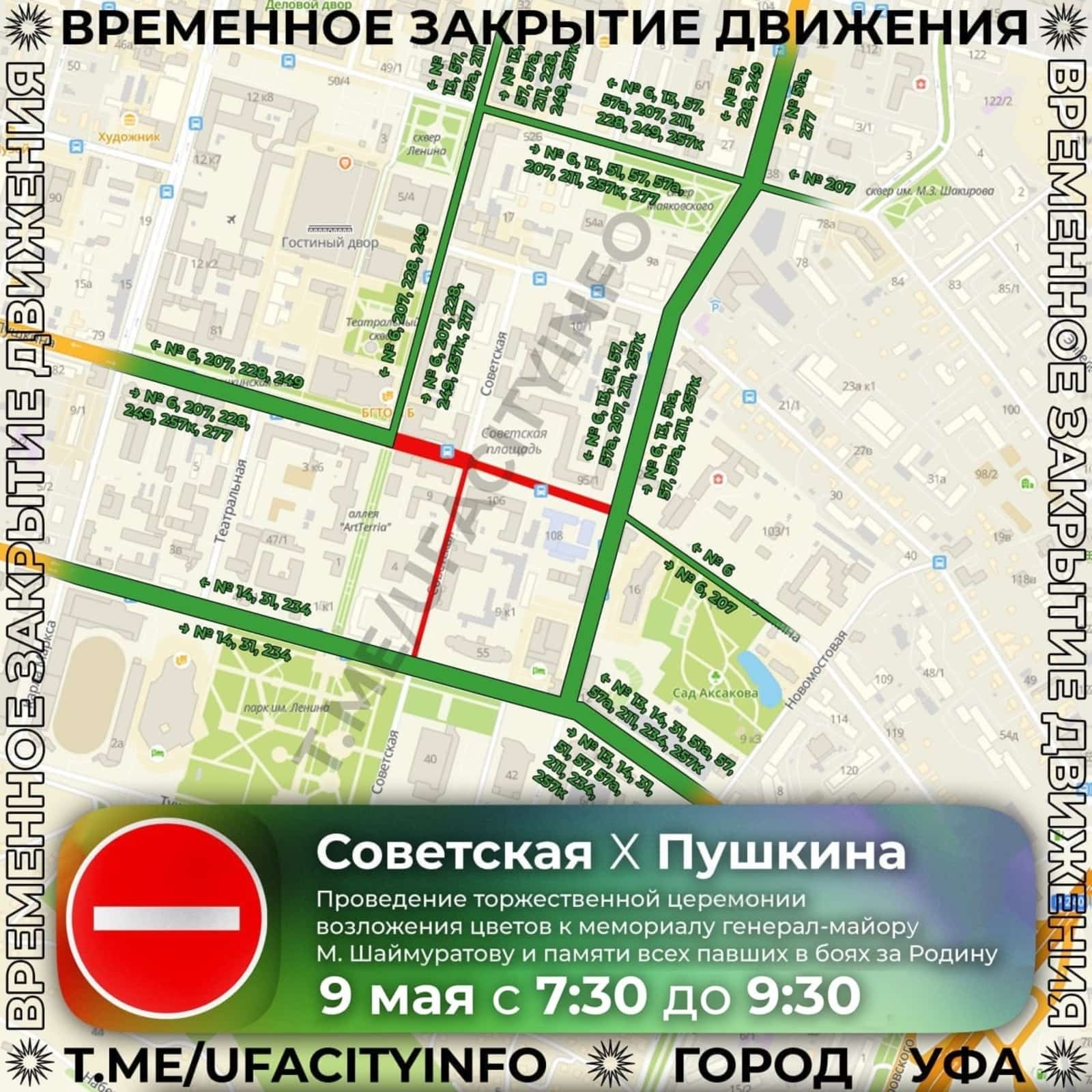 9 майҙа Өфөлә  ҡайһы бер урамдар ябыла