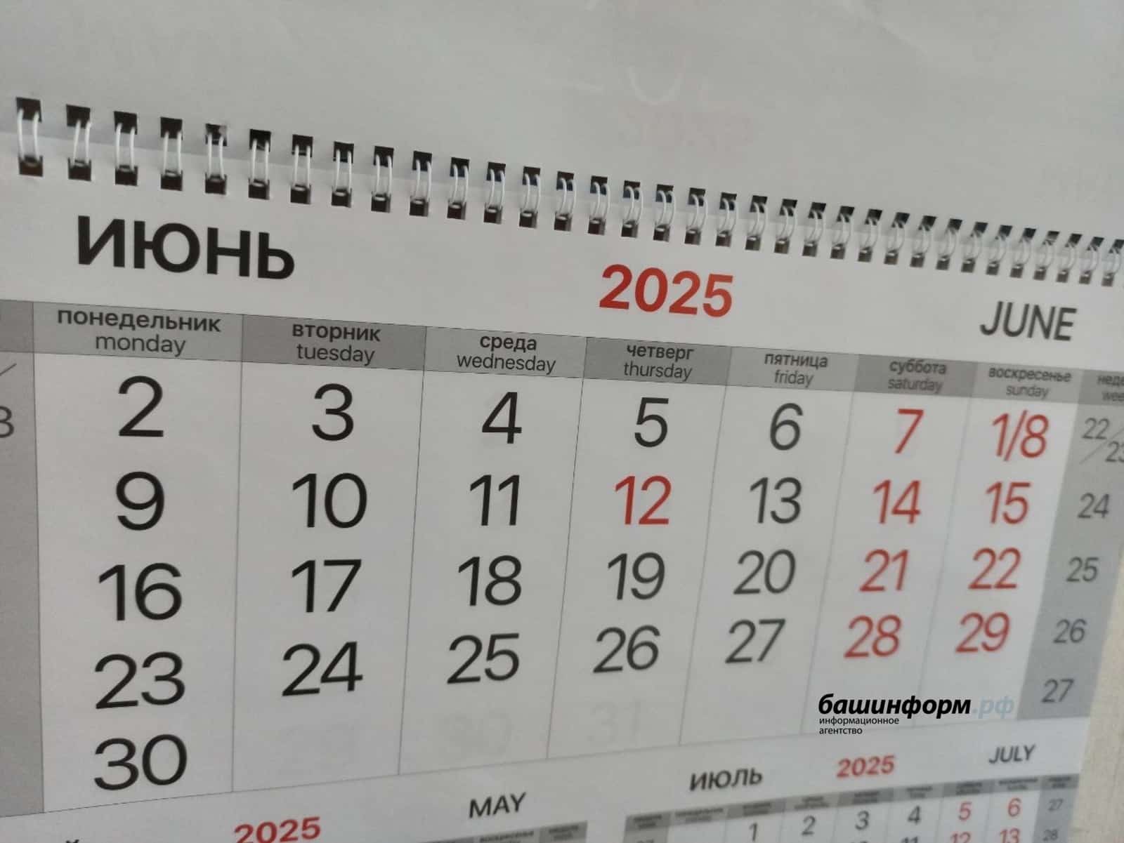 Башҡортостан халҡы июнь айында 4 көн рәттән ял итә