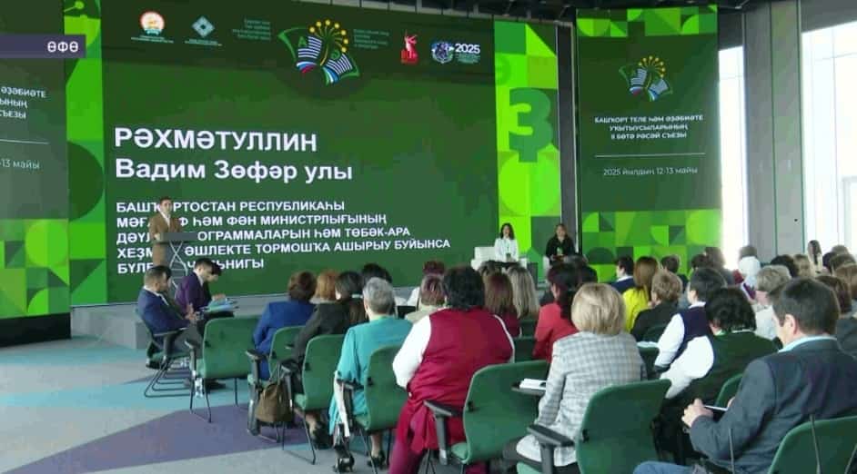 Республикала башҡорт теле һәм әҙәбиәте уҡытыусылары съезы үтә