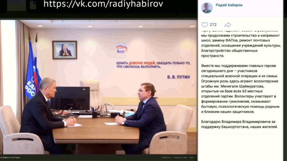 Радий Хәбиров һәм Владимир Якушев «Берҙәм Рәсәй» проекттары буйынса осрашты