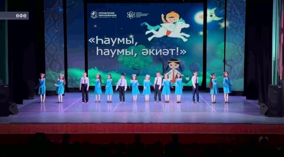 Өфөлә донъя халыҡтары әкиәттәрен башҡортса һөйләүселәрҙең ҡала конкурсы финалы үтте