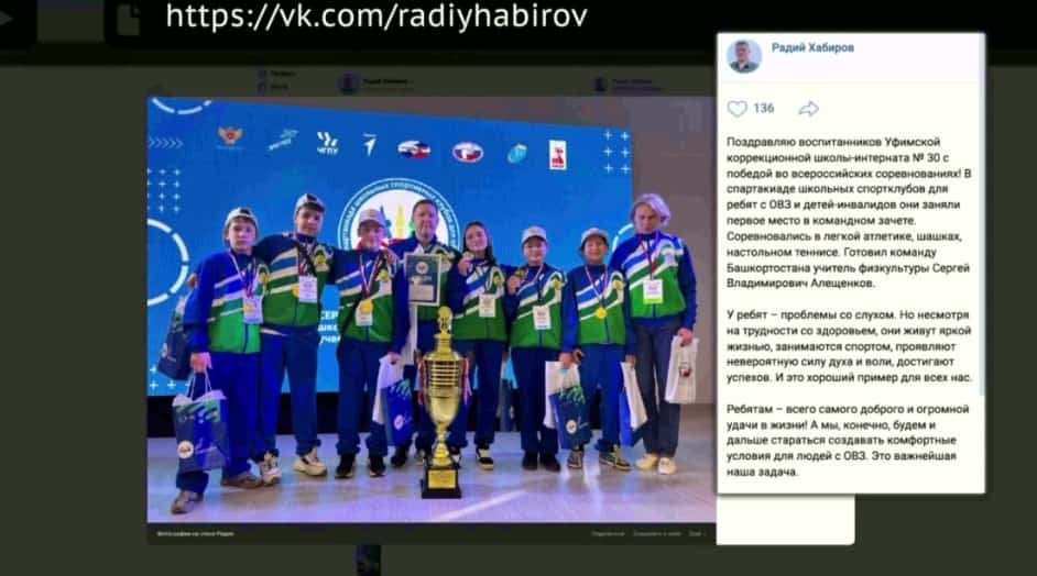 Өфөнөң 30-сы коррекция мәктәп-интернаты тәрбиәләнеүселәре Бөтә Рәсәй спартакидаһында еңеү яуланы