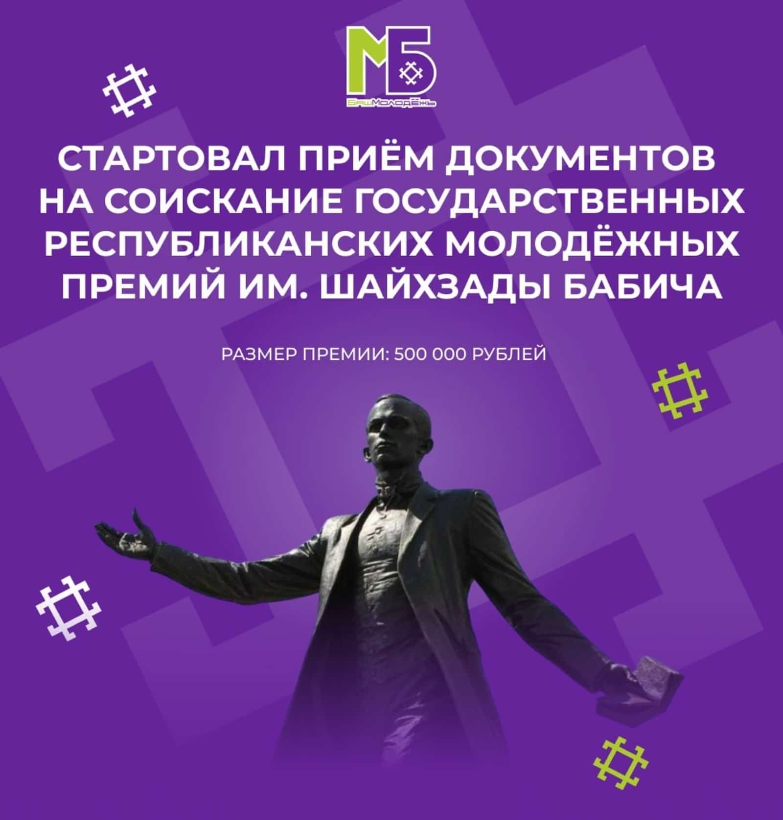 Башҡортостанда Шәйхзада Бабич исемендәге премия алыуға ғаризалар ҡабул ителә