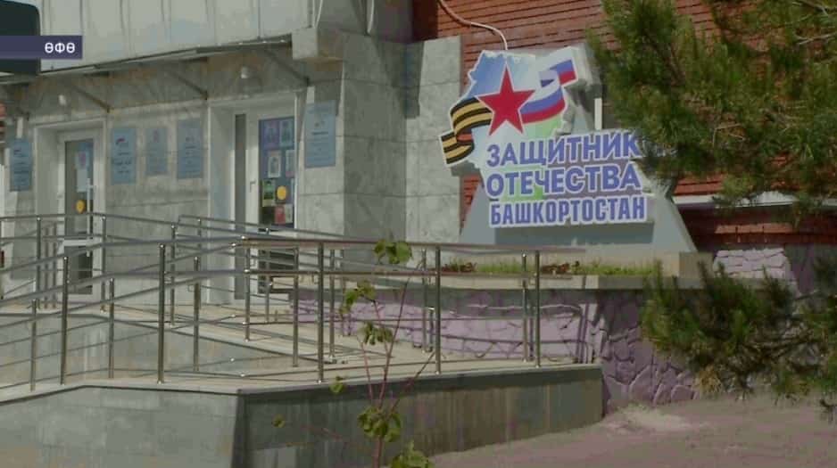 «Ватанды һаҡлаусылар» фондының Башҡортостан филиалы ойошторолоуға ике йыл