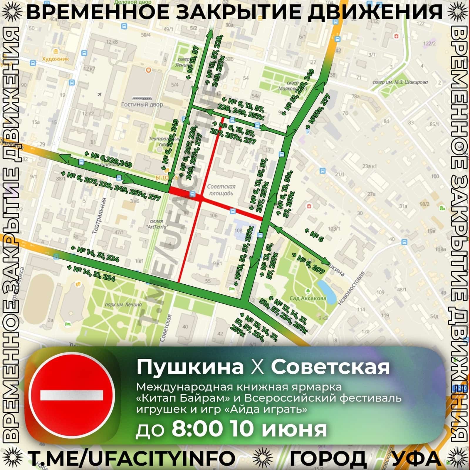 Өфөлә 10 июнгә тиклем Совет майҙанына яҡын урамдар ябыла