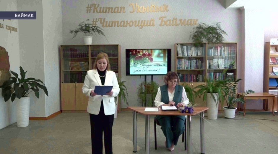 Баймаҡта китапханасылар һөнәри байрамын билдәләне