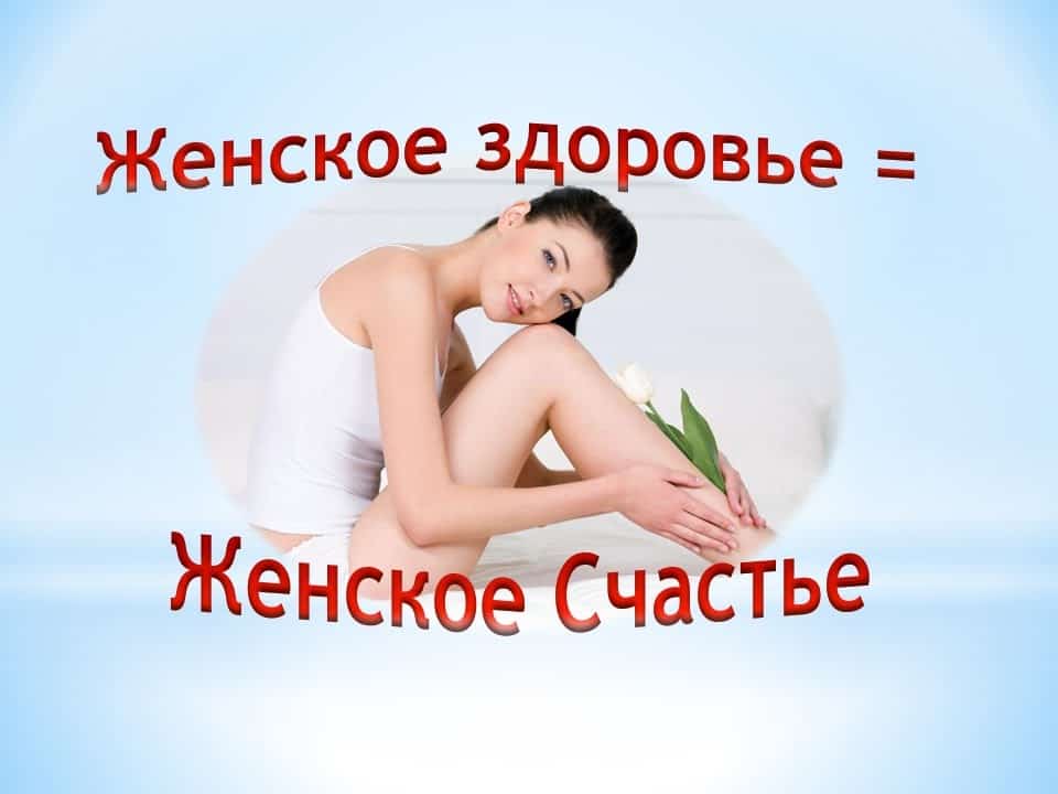 Ҡатын-ҡыҙ сәләмәтлеге – милләтебеҙ киләсәге