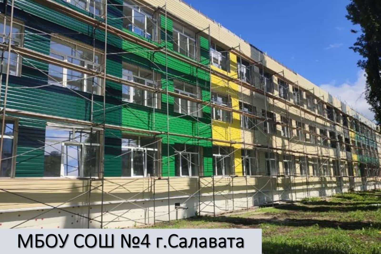 Салауат ҡалаһында белем биреү учреждениялары төҙөкләндерелә