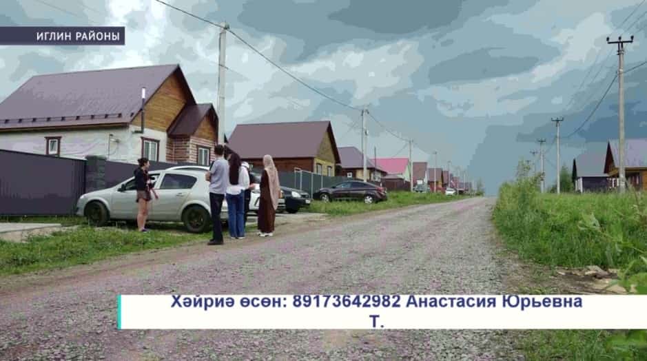 Иглин ауылында машинаға тапалған алты йәшлек ҡыҙҙың ғаиләһенә ярҙам талап ителә
