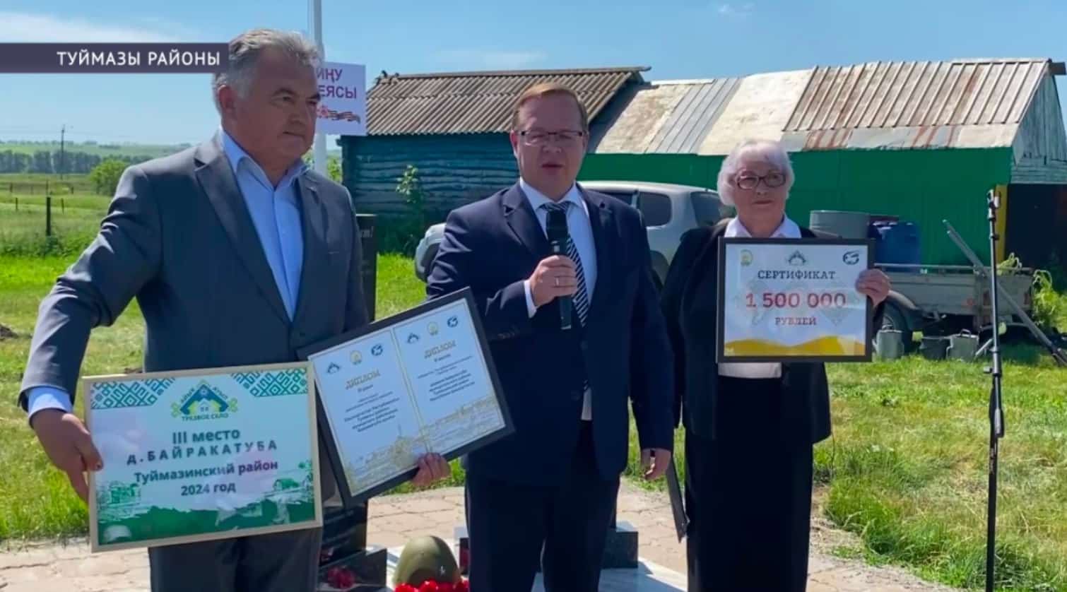 Айыҡ ауыл конкурсында Байраҡатүбә ауылы призлы урын яуланы