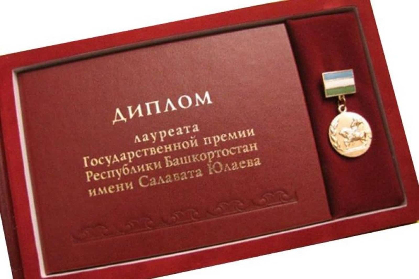 Салауат Юлаев исемендәге дәүләт премияһына дәғүәселәрҙән ғаризалар ҡабул ителә