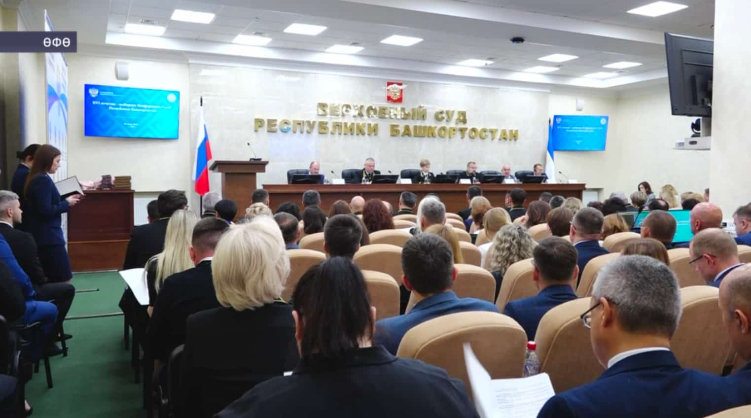 Башҡортостан Юғары судында республика судьяларының 16-сы отчет-һайлау конференцияһы үтте