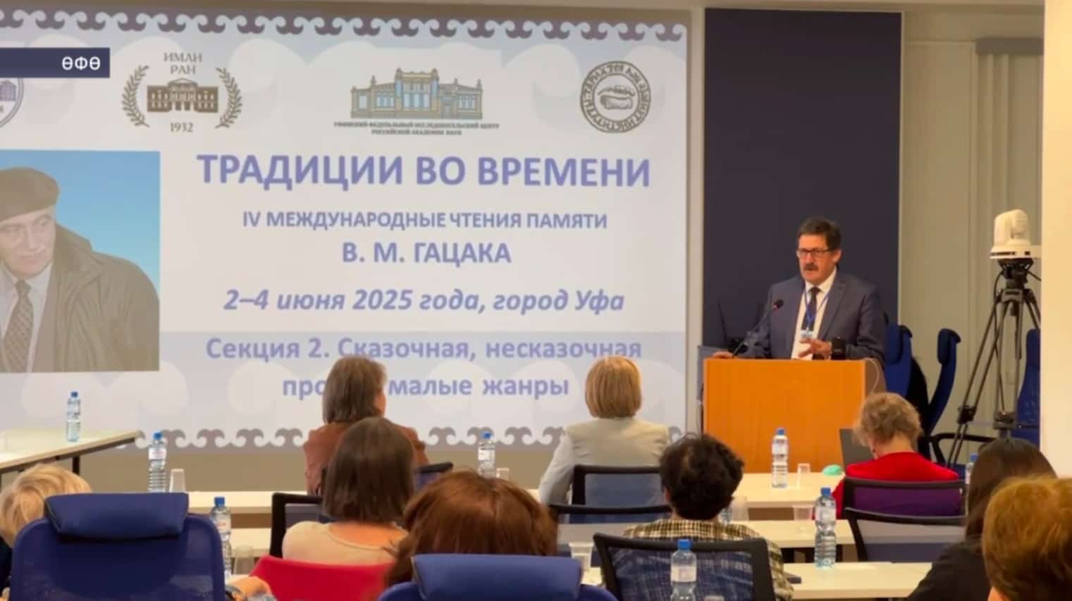 Виктор Гацак иҫтәлегенә арналған ғилми сара географияһын киңәйтә