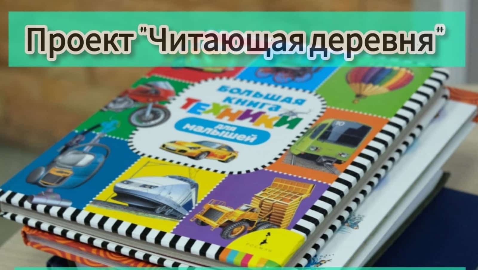 Республикала китап йыйыу акцияһы иғлан ителде