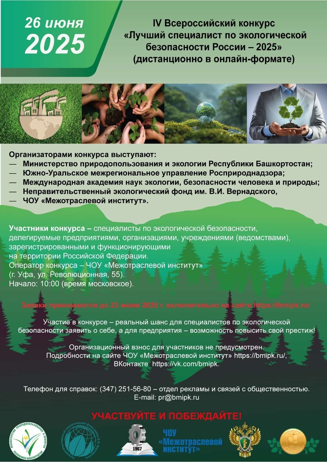 Өфөлә экологик хәүефһеҙлек буйынса иң яҡшы белгесте асыҡлайҙар
