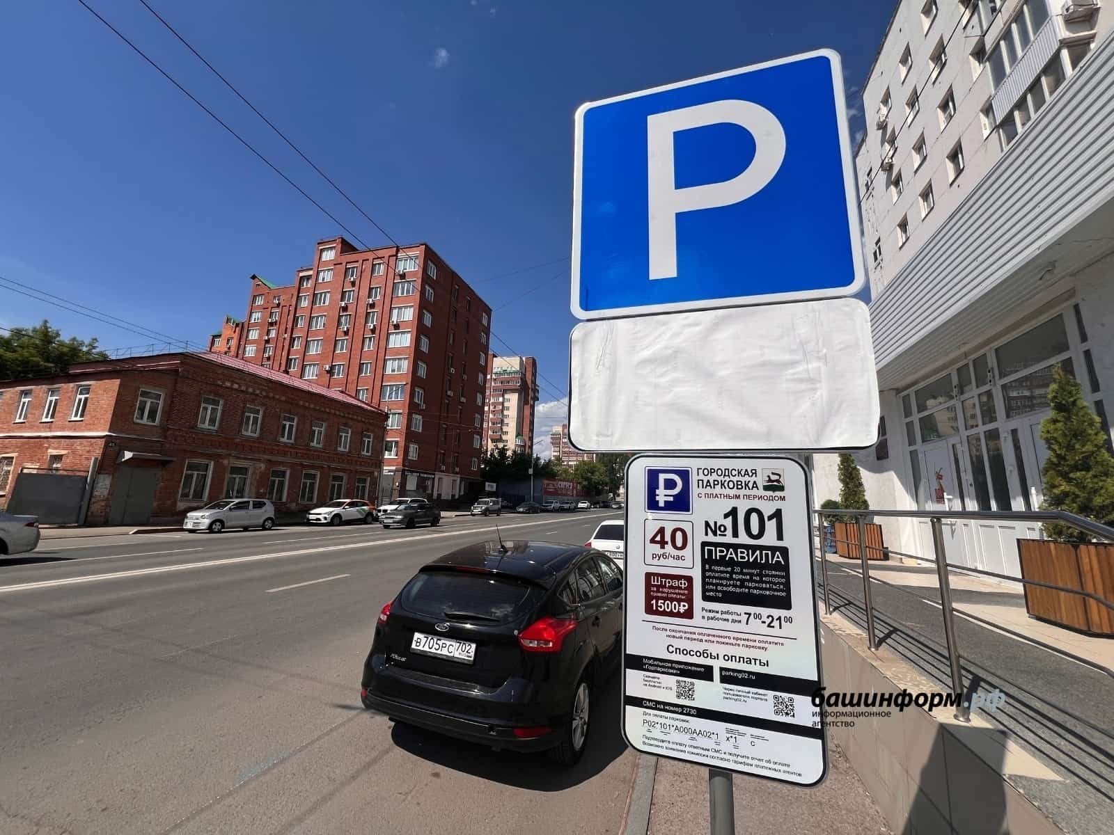 27 июндә Өфөлә түләүле парковкалар эшләй башлай