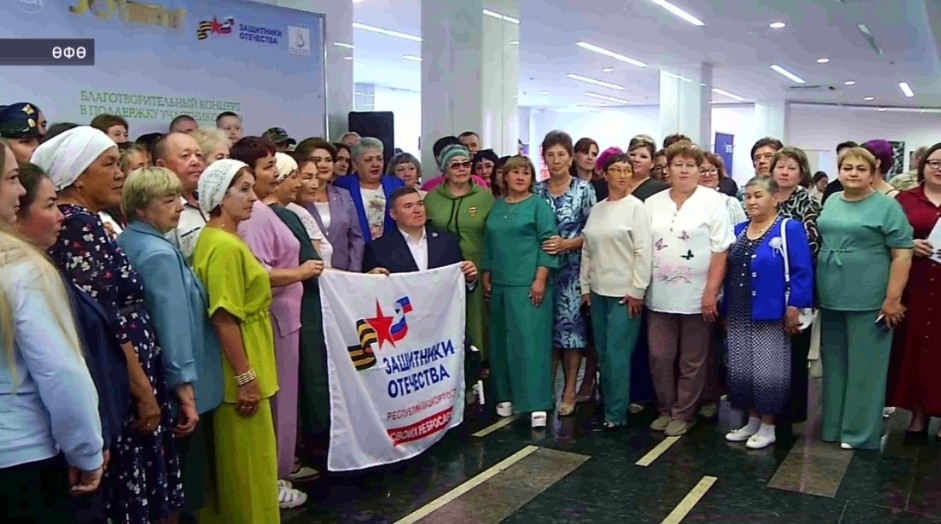 Өфөлә «Берҙәмлектә - көс» хәйриә концертты уҙҙы