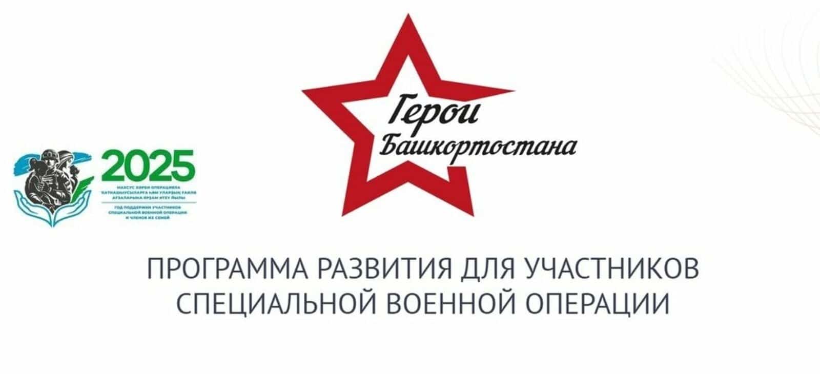 “Башҡортостан геройҙары” кадрҙар проектының ярым финалистары өсөн уҡыуҙар бара