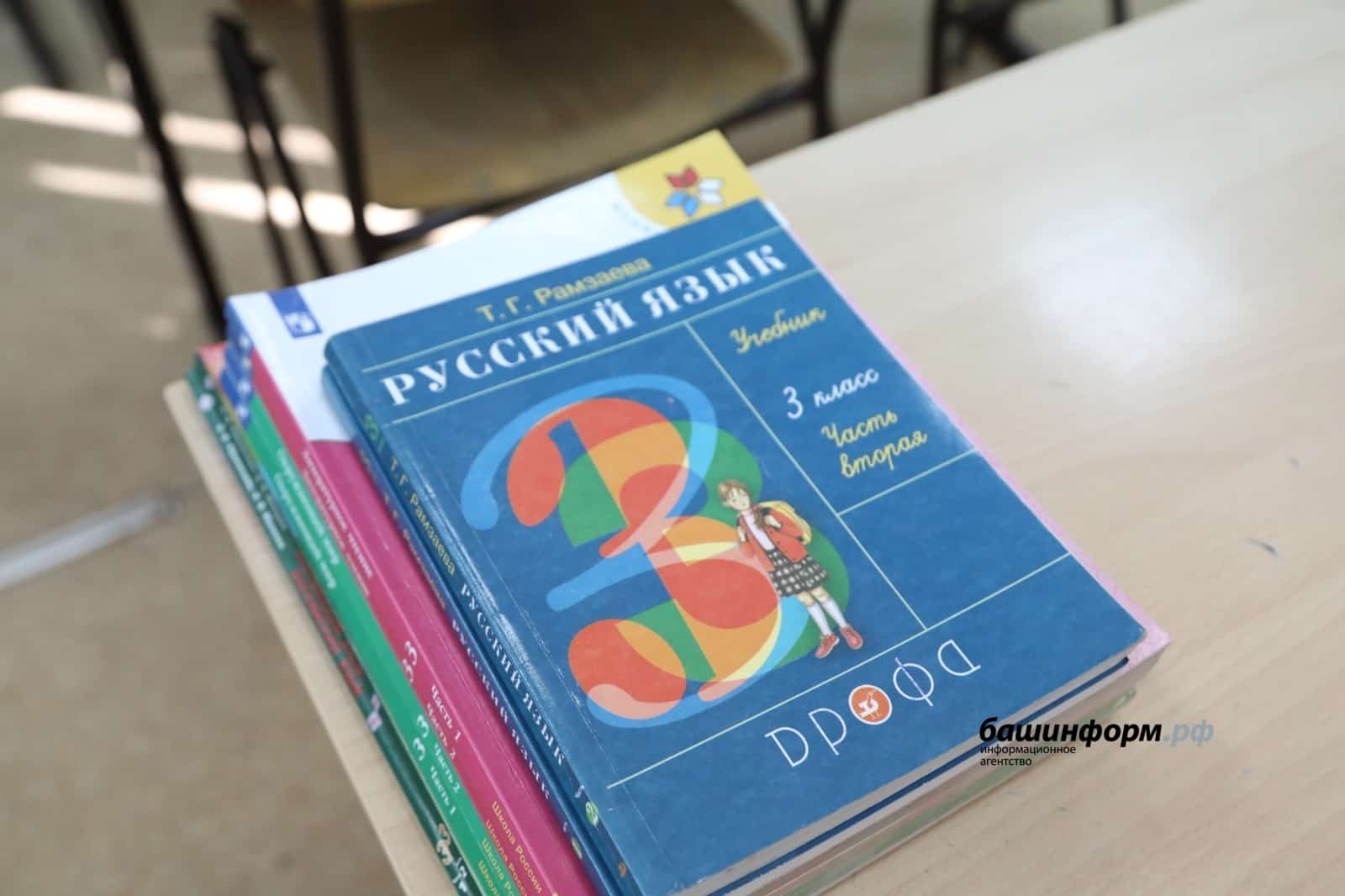 Рәсәй мәктәптәрендә һәр предмет буйынса дәреслектәр бер төрлө  була