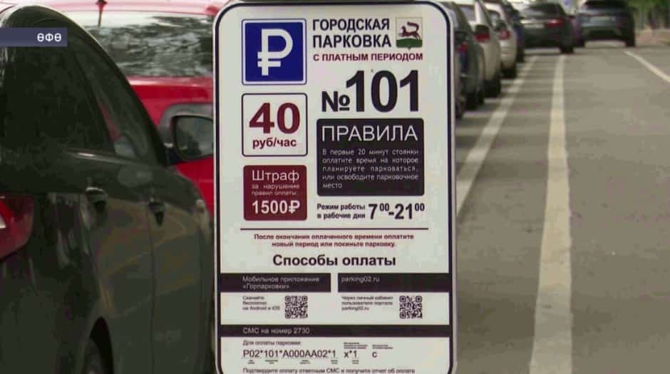 27 июндән Өфөлә түләүле туҡталҡалар эшләй башлай