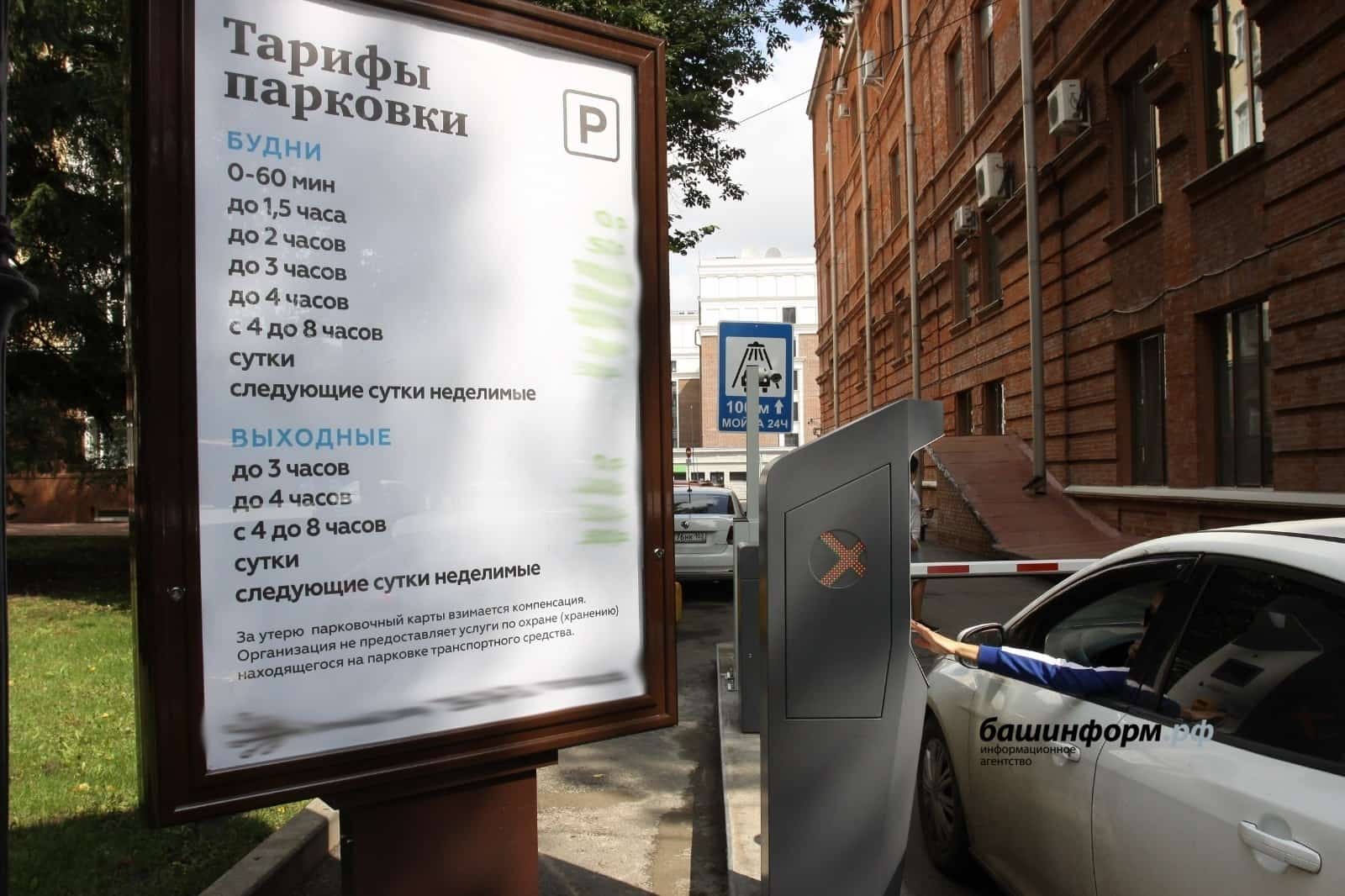 Өфөлә түләүле парковкалар өсөн автоматлаштырылған система булдырыла