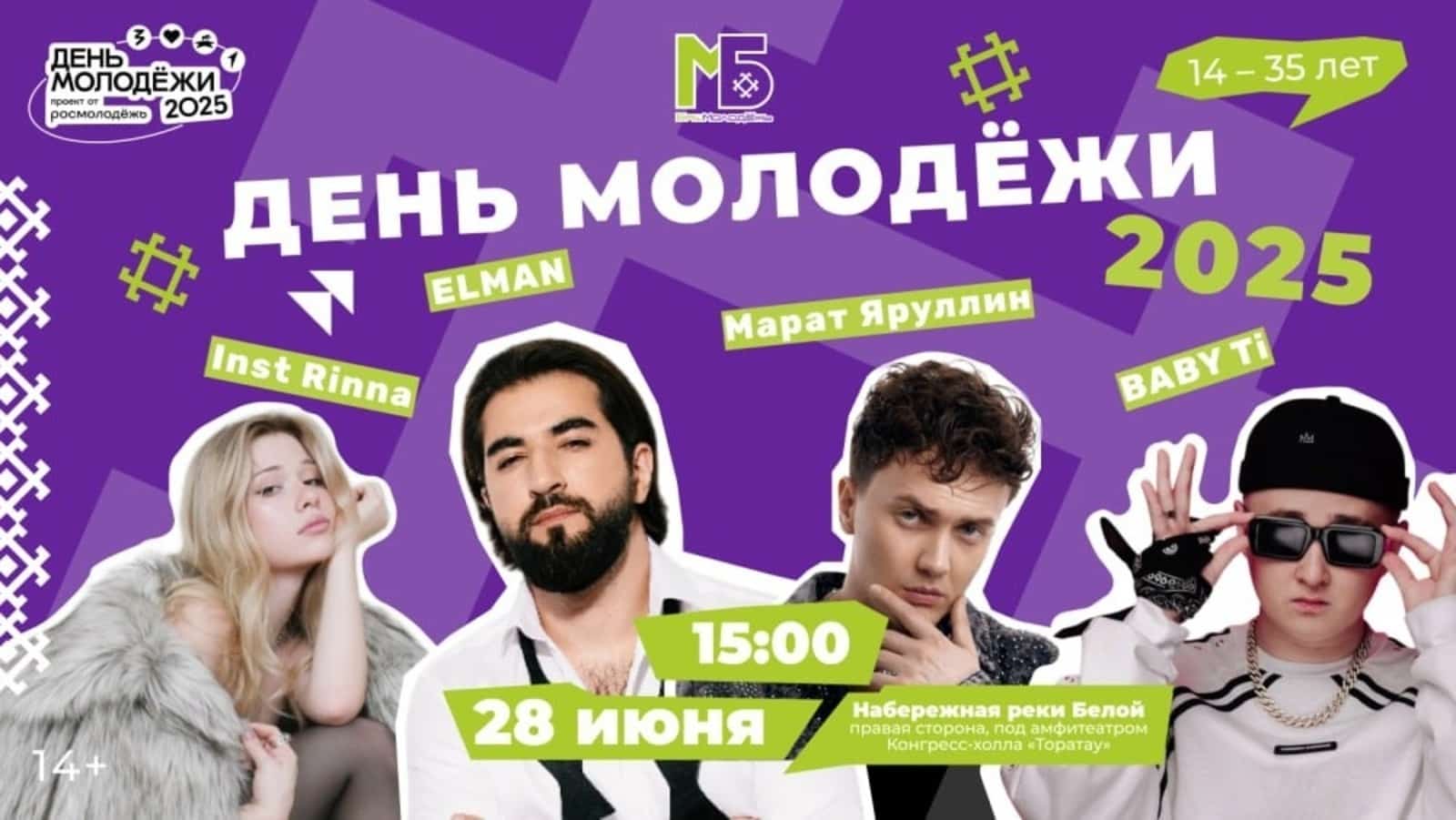 Өфөлә Йәштәр көнө ике көн буйы билдәләнә