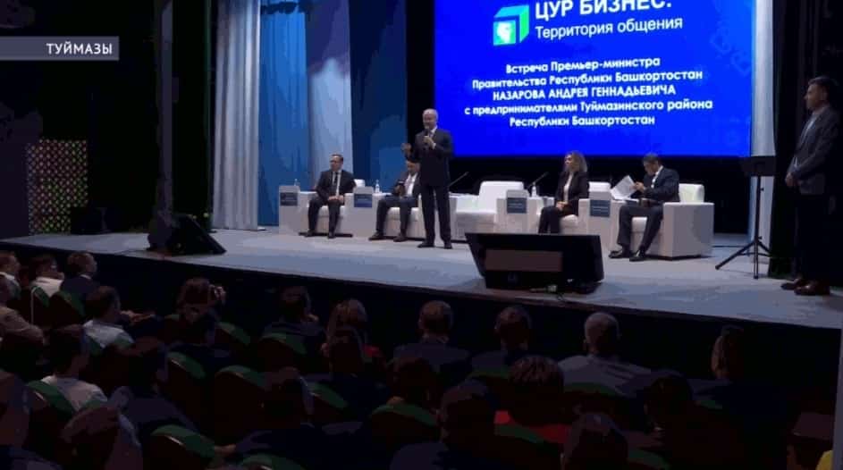 Туймазыла Башҡортостан хөкүмәте премьер-министры эшҡыуарҙар менән осрашыу үткәрҙе