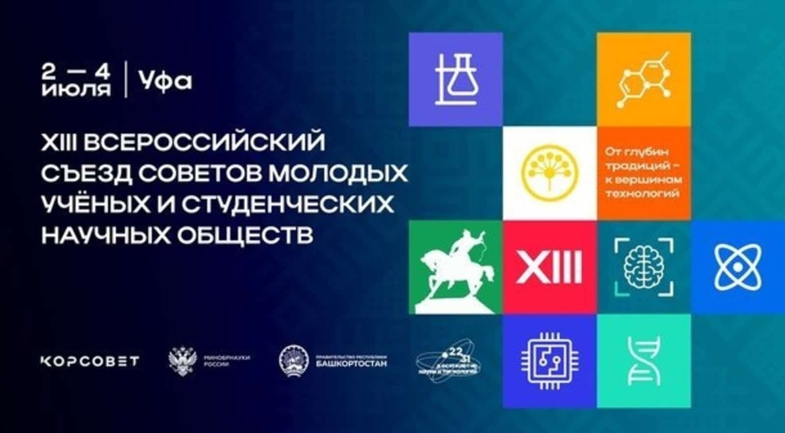 Илдең йәш ғалимдары Өфөгә йыйылды