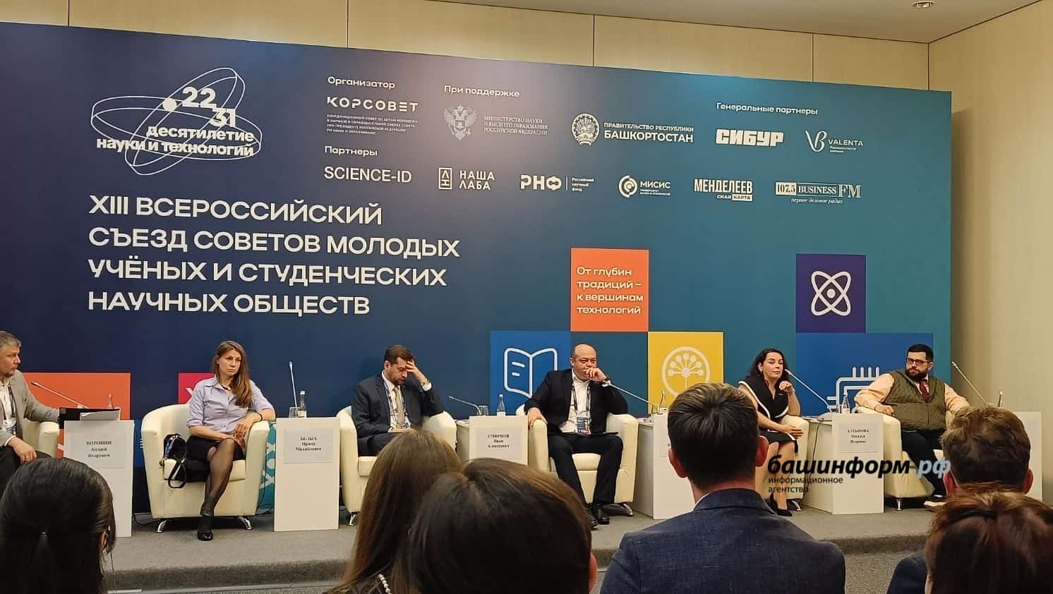 Бөтә Рәсәй йәш ғалимдар һәм студенттар берләшмәләре советы съезы  дауам итә