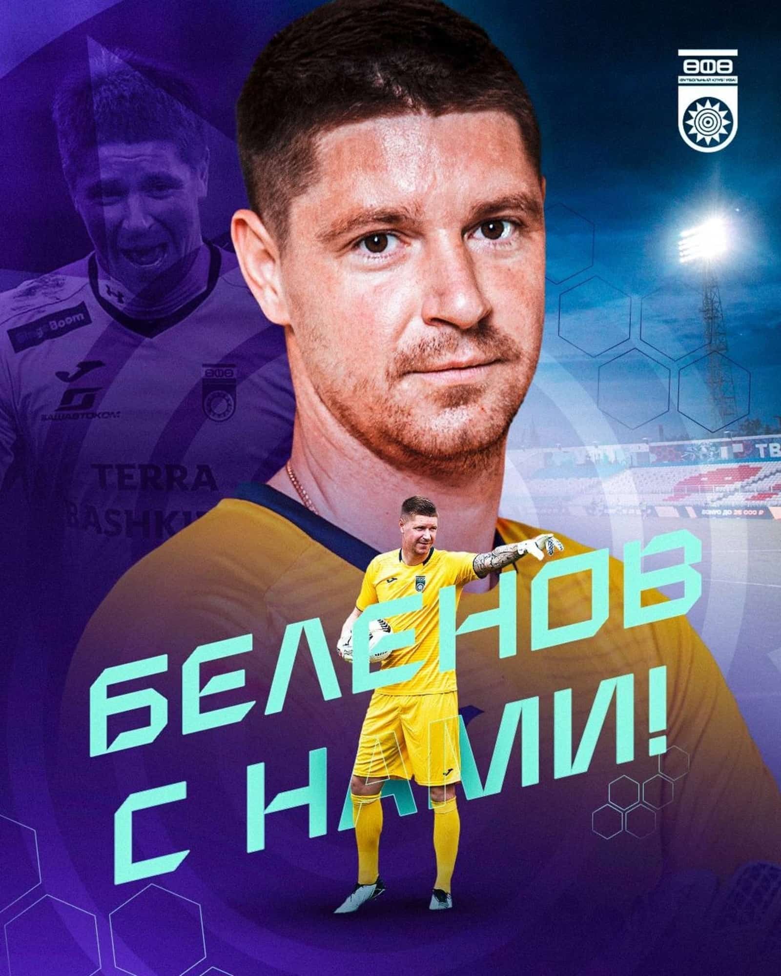 Александр Беленов йәнә "Өфө" ҡапҡаһын һаҡлай