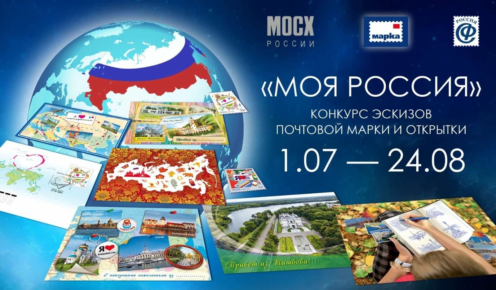 Республика рәссамдарын “Минең Рәсәй” конкурсында ҡатнашырға саҡыралар