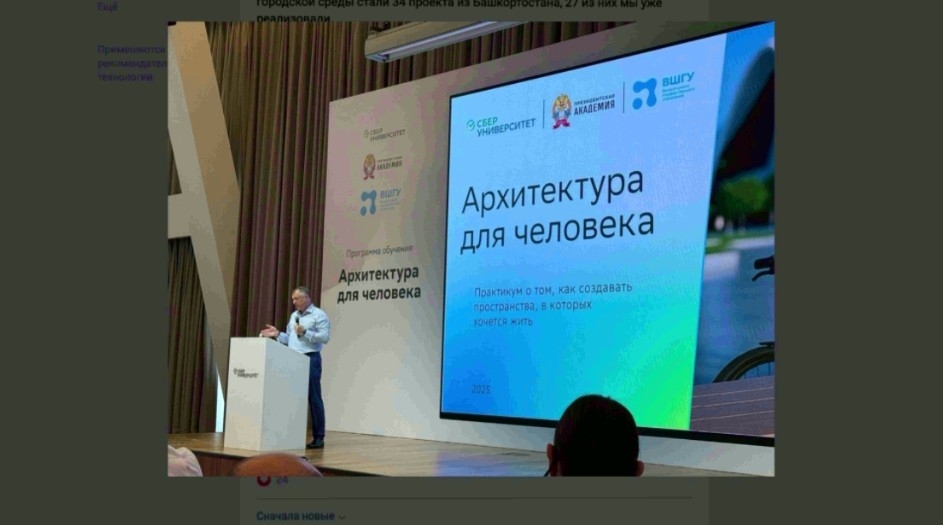 Радий Хәбиров Мәскәүҙә «Кеше өсөн архитектура» практикумында ҡатнаша