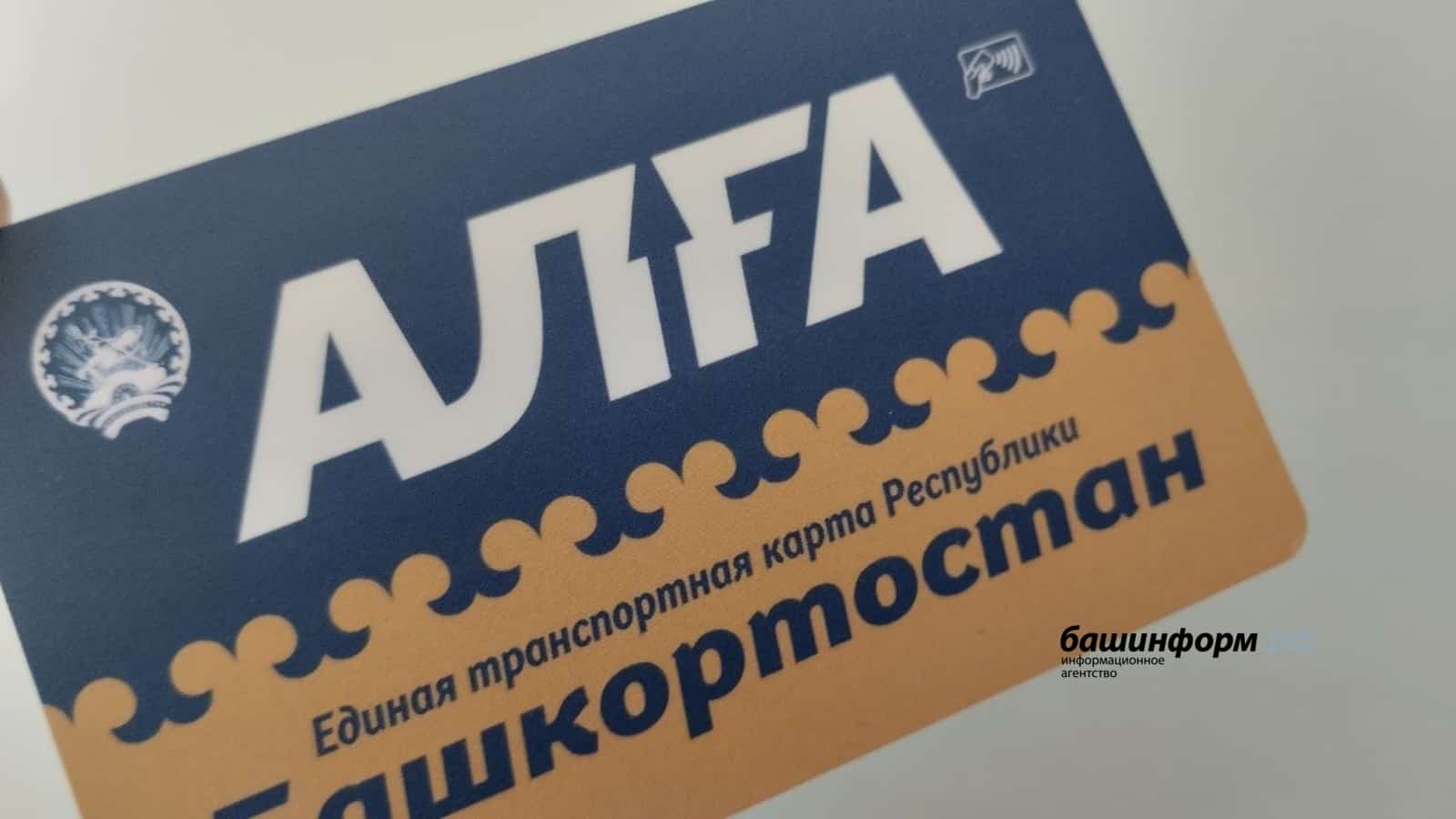 Республикала бер миллиондан ашыу “Алға” картаһы һатылған