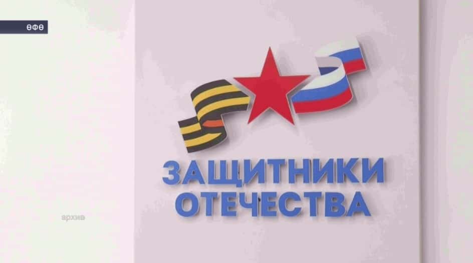Тиҙҙән «Ватанды һаҡлаусылар» дәүләт фонды филиалының яңы бүлексәһе асыла