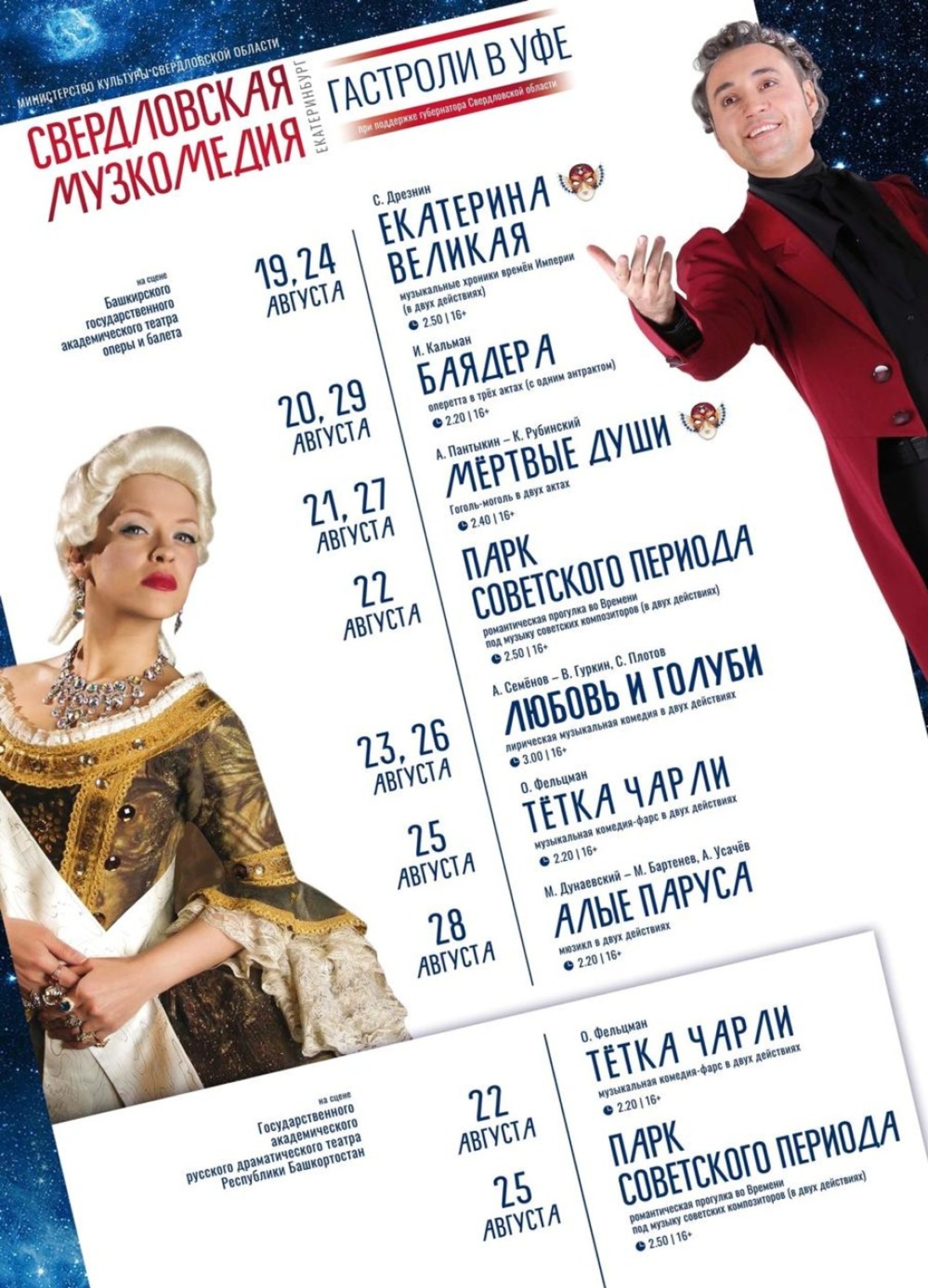 Свердловск музыкаль комедия театры Өфөлә сығыш яһай