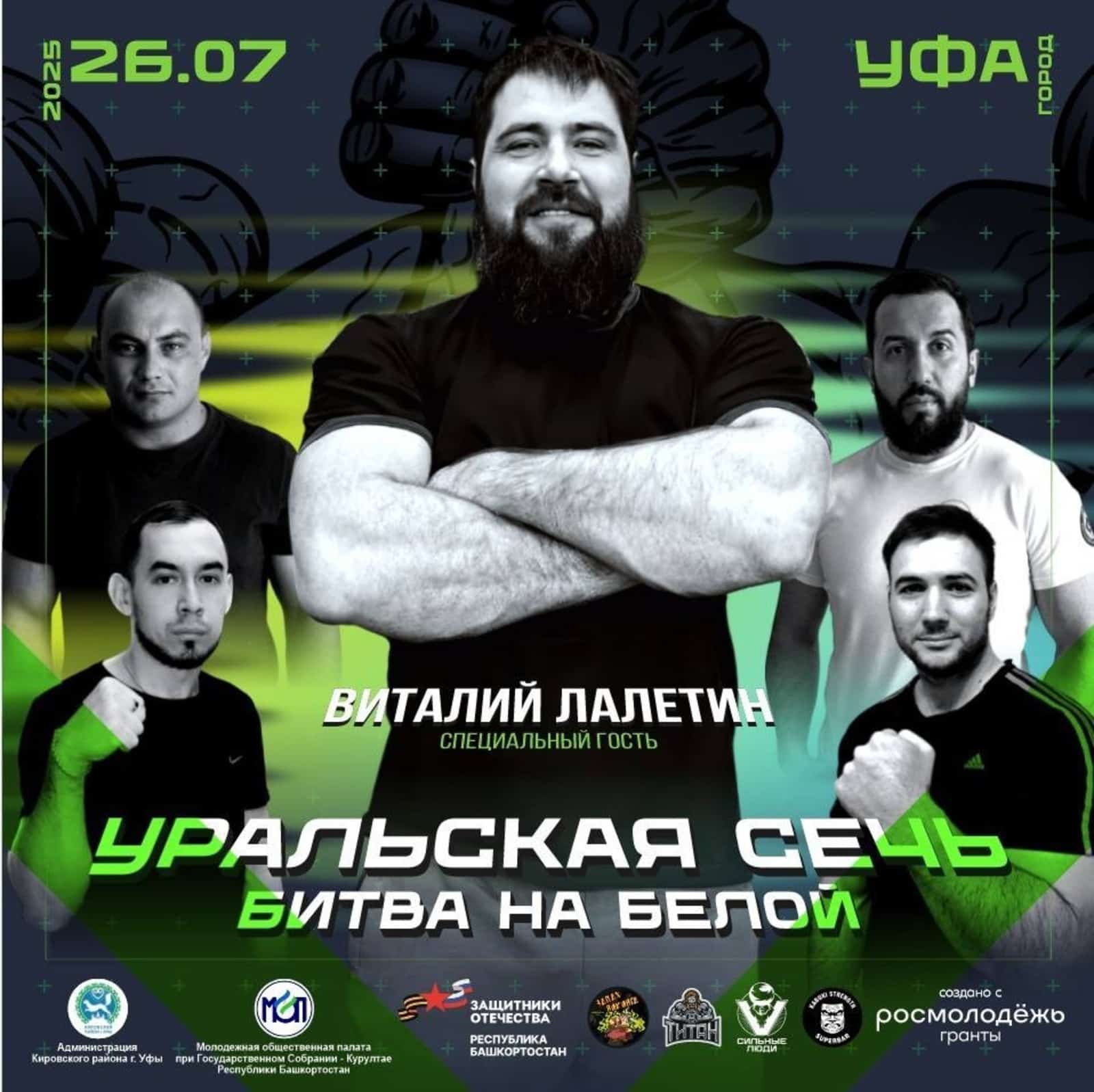 Өфөлә арм-рестлинг буйынса Бөтә Рәсәй турниры үтә
